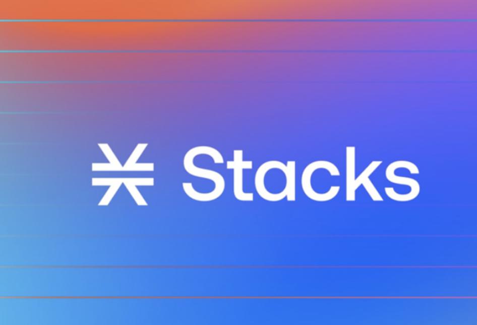 比特币明星公链 Stacks，未来能走多远