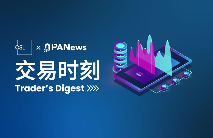 OSL交易时刻：BTC距历史高点回调超11%，分析师认为属短期波动