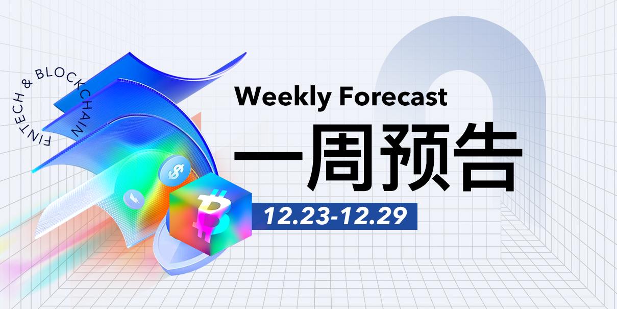 一周预告 | MicroStrategy正式加入纳斯达克100指数；Ethena（ENA）、Cardano（ADA）将解锁价值千万美元的代币