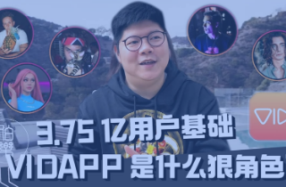 3.75 亿用户基础的 App，VID 是什么狠角色？