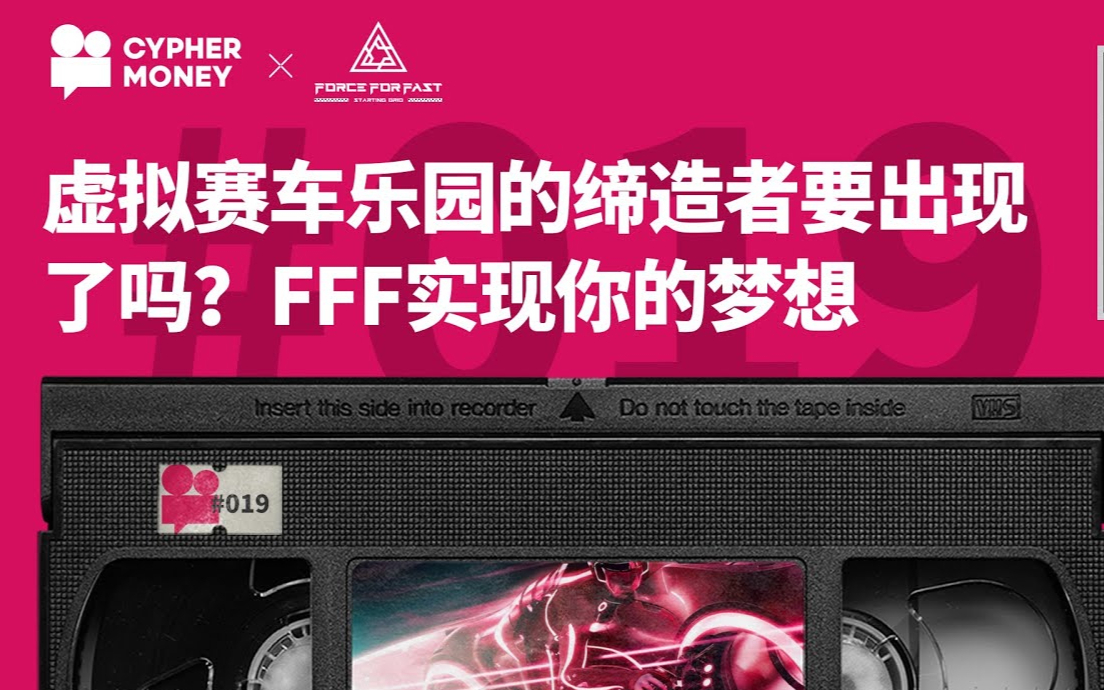 虚拟赛车乐园的缔造者要出现了吗？让 FFF 实现你的梦想！