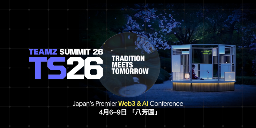TEAMZ SUMMIT 2026将于4月7日至8日在日本东京举办