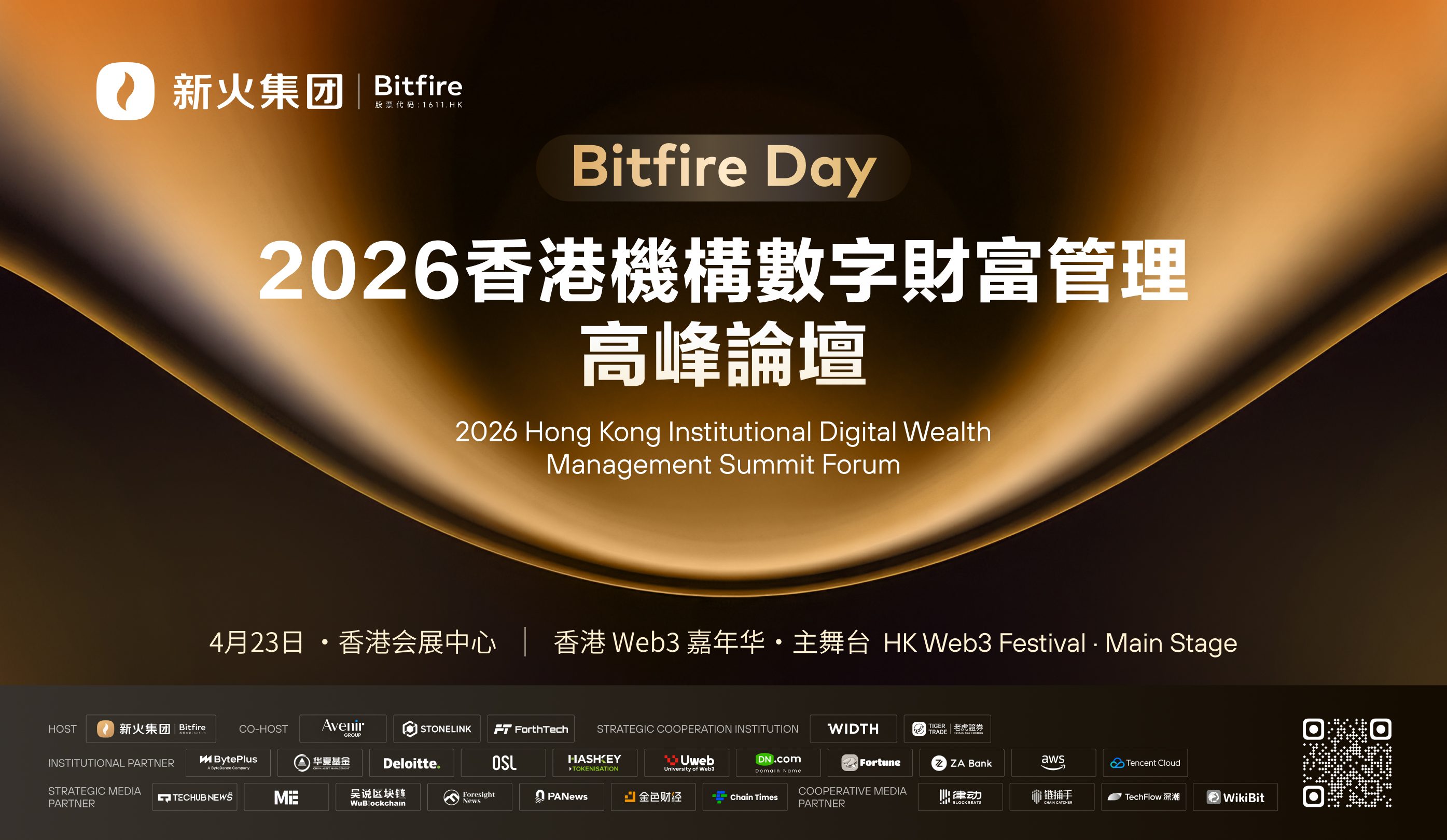 Bitfire Day：2026香港机构数字财富管理高峰论坛