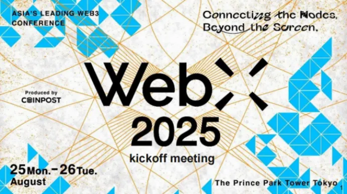 IFIC全球AI智能体WEB3创新峰会--东京站，将于8月26日在WebX东京峰会期间举办