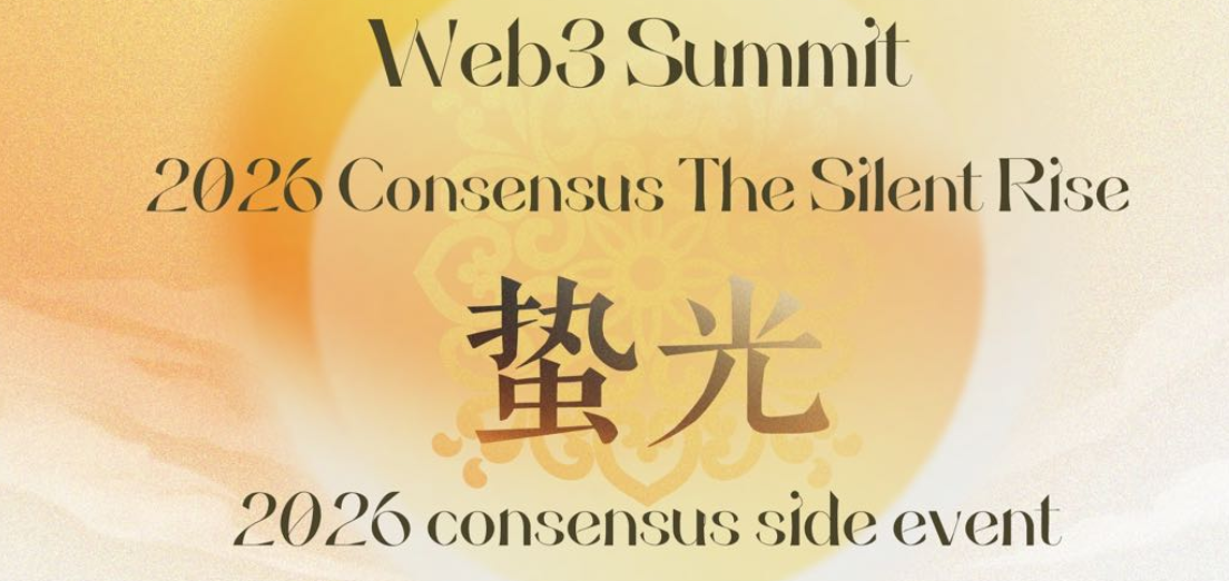 「蛰光」精彩回顾:聚焦 RWA、AI × Web3 与新金融整合趋势