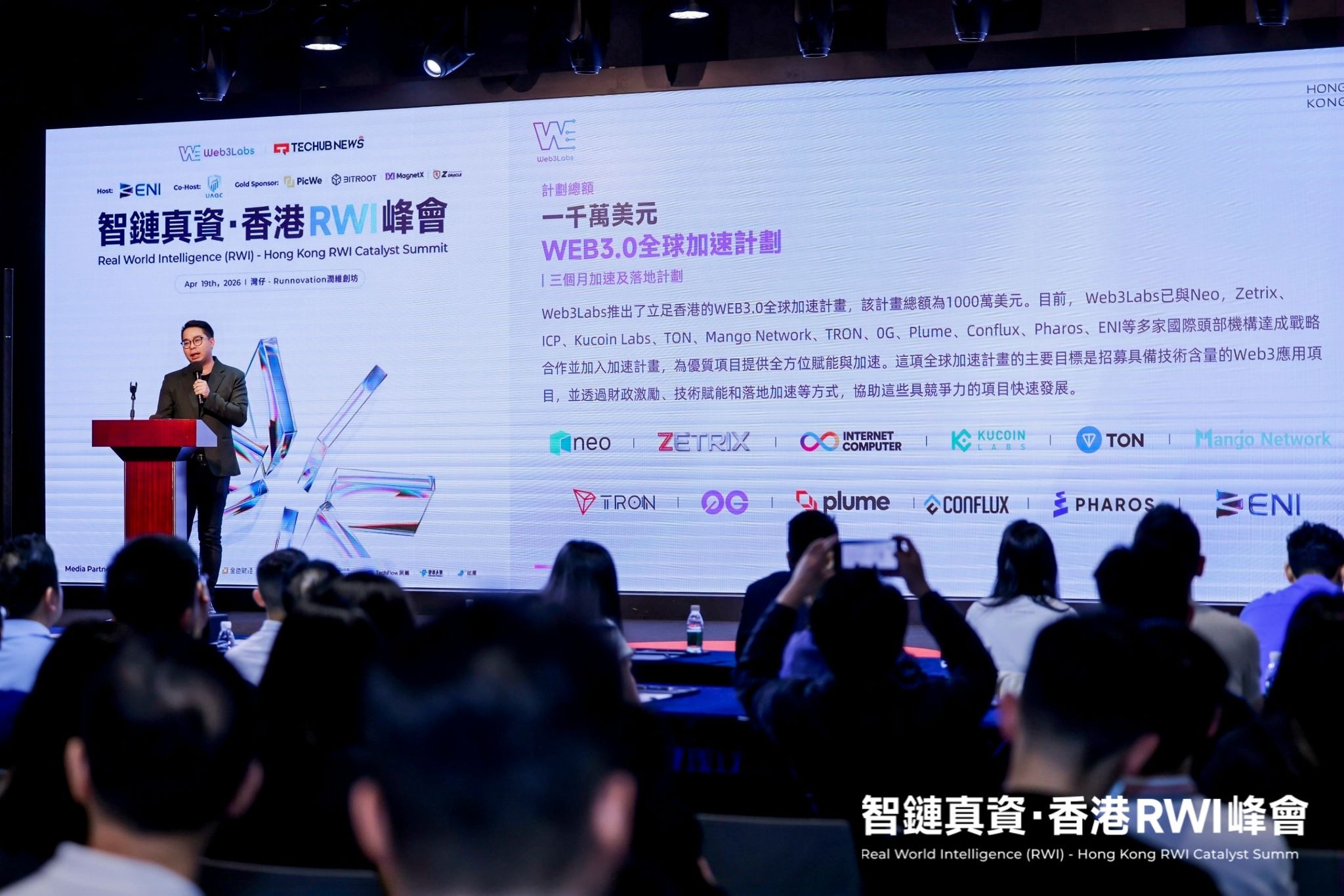 智链真资·香港RWI峰会圆满落幕：AI×RWA融合开启产业新篇章