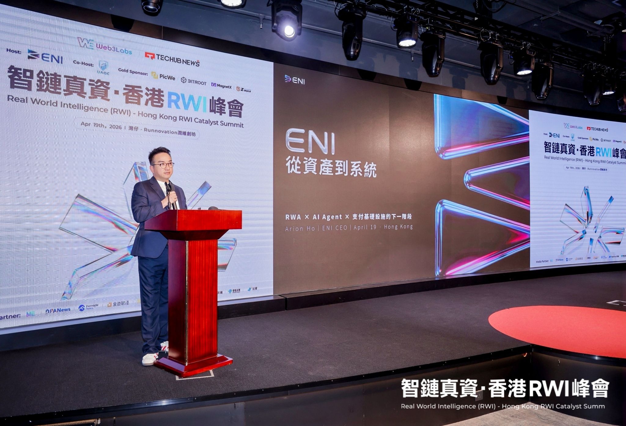 智链真资·香港RWI峰会圆满落幕：AI×RWA融合开启产业新篇章