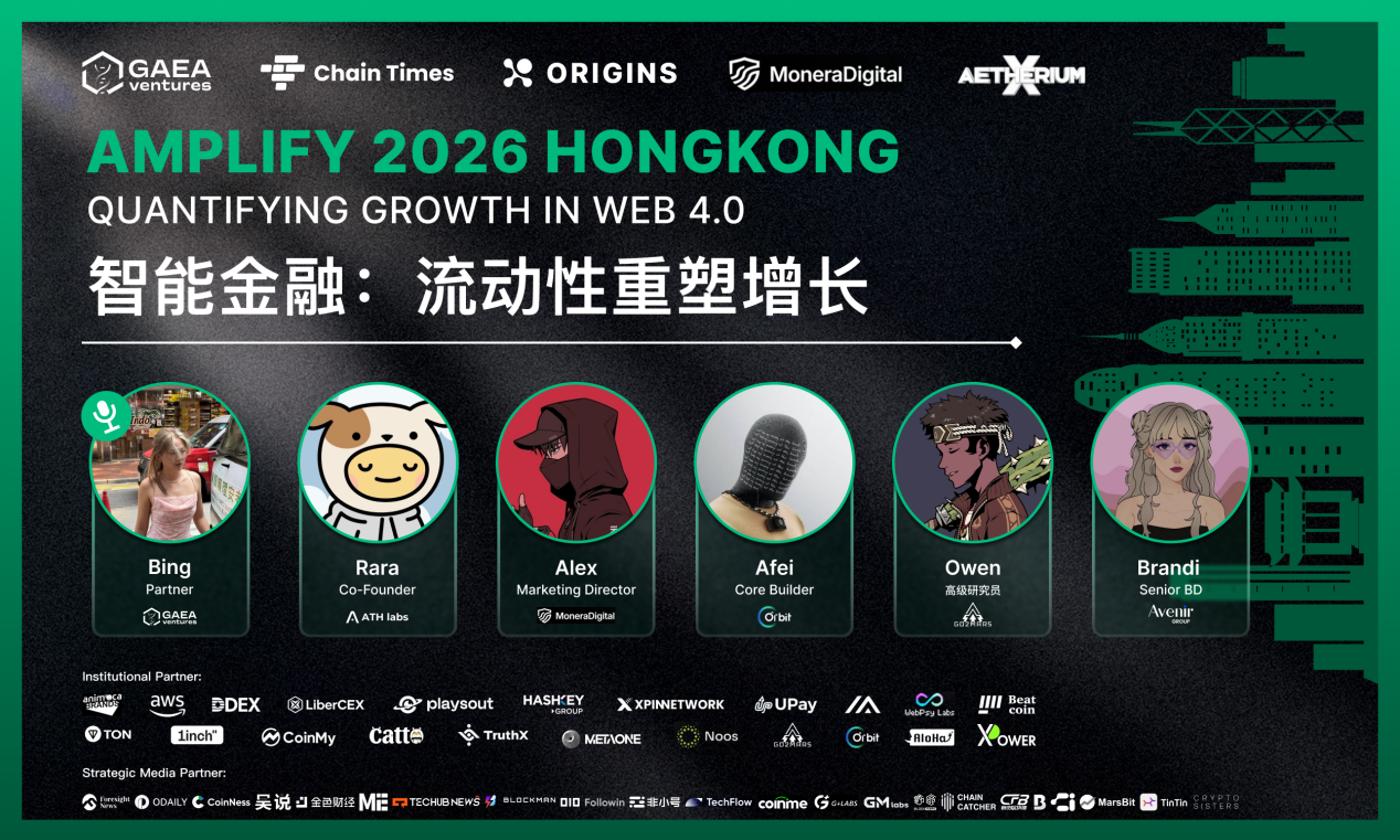 AMPLIFY 2026香港峰会圆满落幕：量化Web 4.0增长，AI交易Demo Day点燃创新引擎