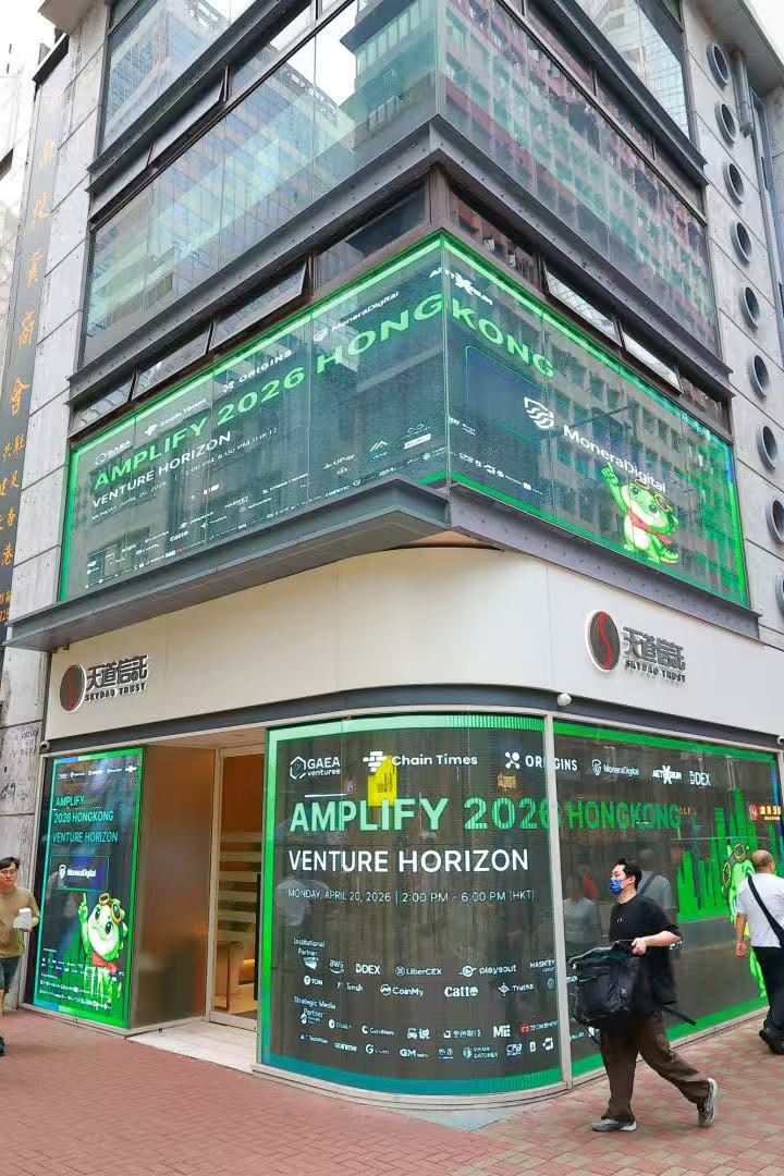 AMPLIFY 2026香港峰会圆满落幕：量化Web 4.0增长，AI交易Demo Day点燃创新引擎
