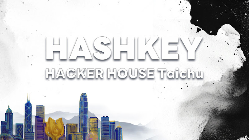 HashKey Hacker House：潜力赛道获奖项目，突破生态边界新篇