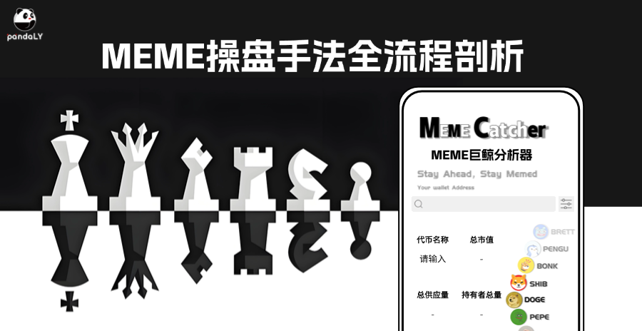 为什么你买meme屡屡亏损？全面剖析meme市场操盘内幕