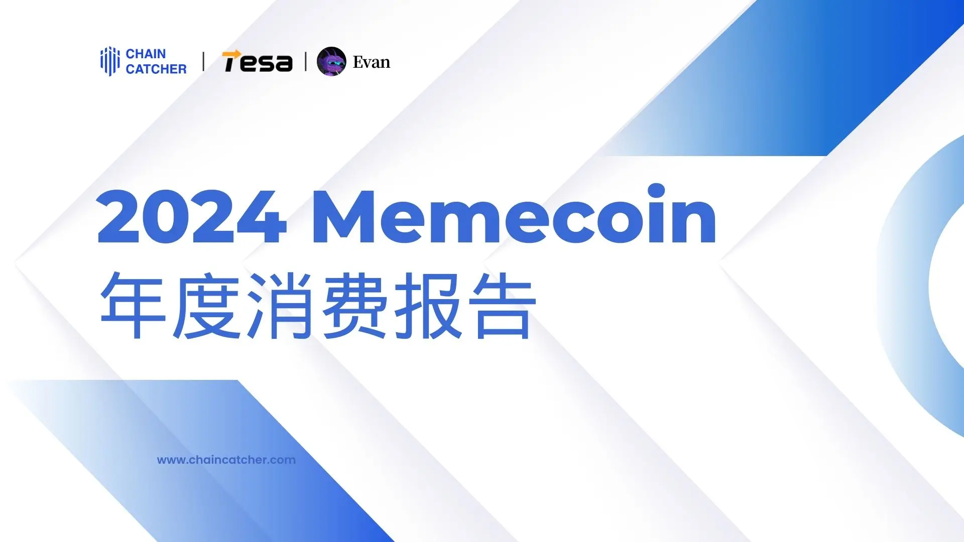 2024 Memecoin 年度消费报告：最大“氪金玩家”花费 1.3 亿美元手续费，Raydium 和 Bot 为最大受益者